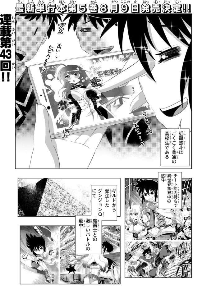 異世界支配のスキルテイカー ゼロから始める奴隷ハーレム - 第43話 - Page 1