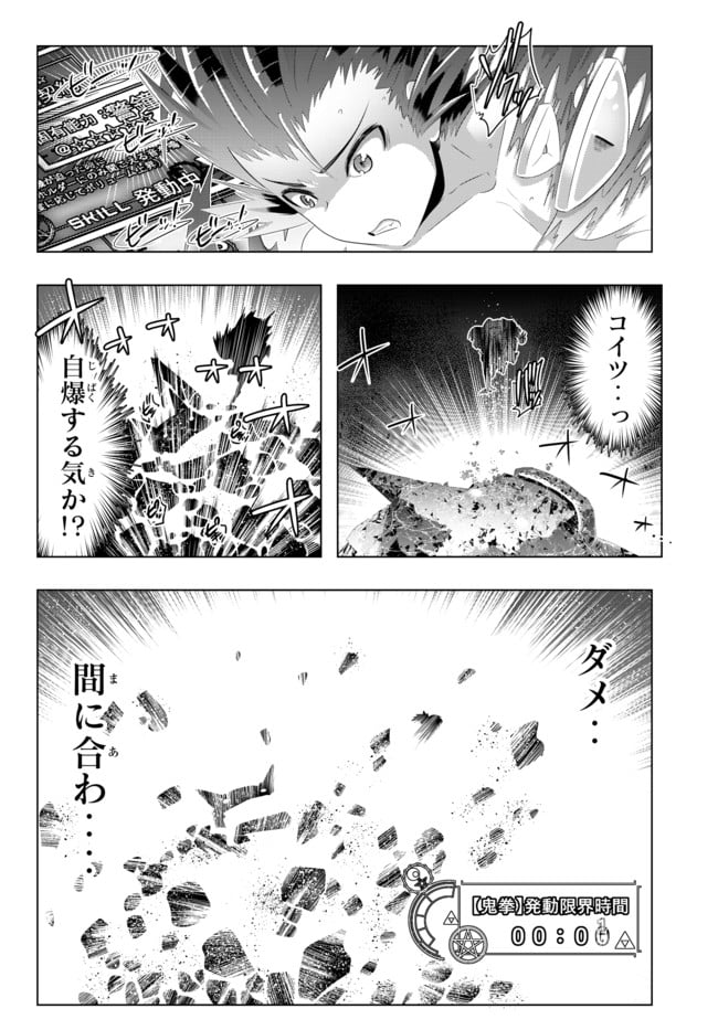 異世界支配のスキルテイカー ゼロから始める奴隷ハーレム - 第43話 - Page 12