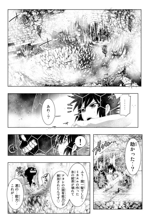 異世界支配のスキルテイカー ゼロから始める奴隷ハーレム - 第43話 - Page 14