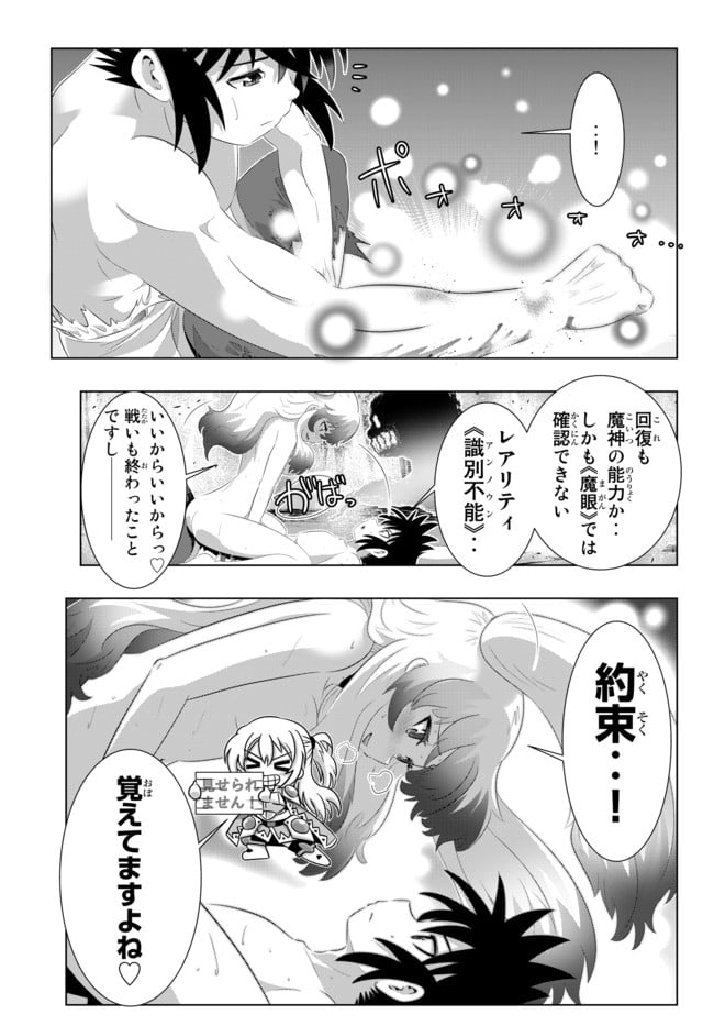 異世界支配のスキルテイカー ゼロから始める奴隷ハーレム - 第43話 - Page 15