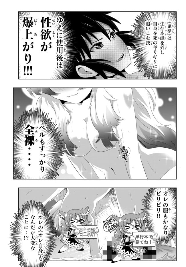 異世界支配のスキルテイカー ゼロから始める奴隷ハーレム - 第43話 - Page 17