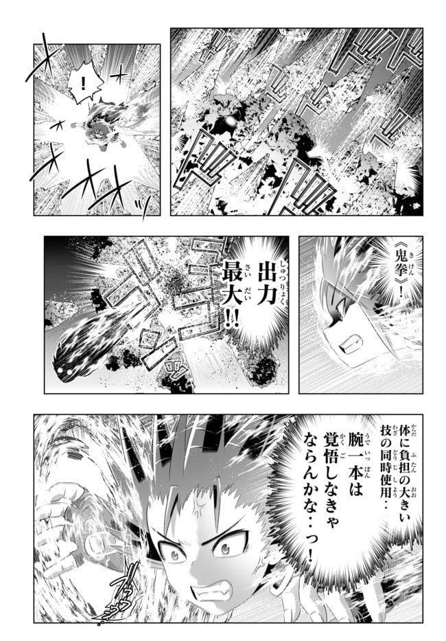 異世界支配のスキルテイカー ゼロから始める奴隷ハーレム - 第43話 - Page 9