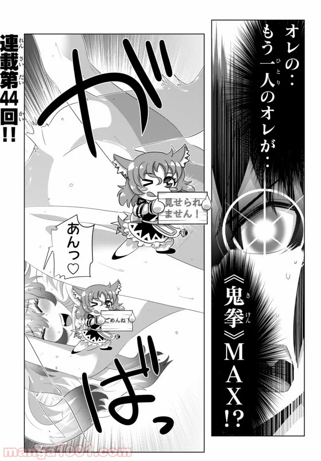 異世界支配のスキルテイカー ゼロから始める奴隷ハーレム - 第44話 - Page 1