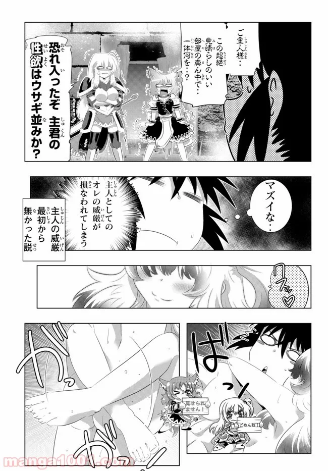 異世界支配のスキルテイカー ゼロから始める奴隷ハーレム - 第44話 - Page 13