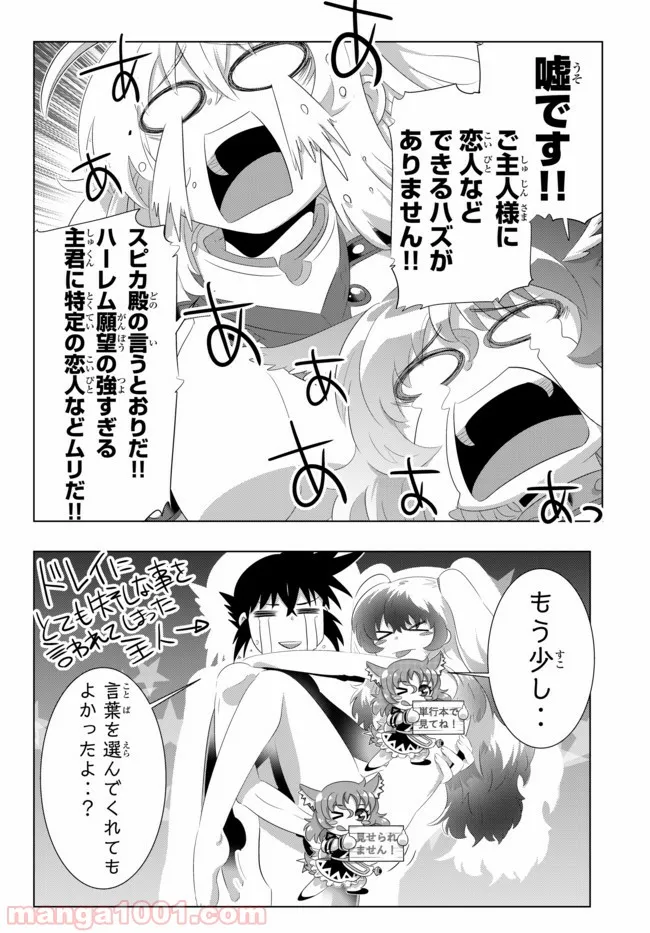 異世界支配のスキルテイカー ゼロから始める奴隷ハーレム - 第44話 - Page 16