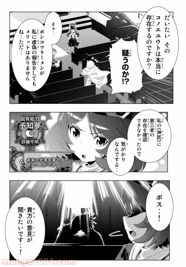 異世界支配のスキルテイカー ゼロから始める奴隷ハーレム - 第44話 - Page 20