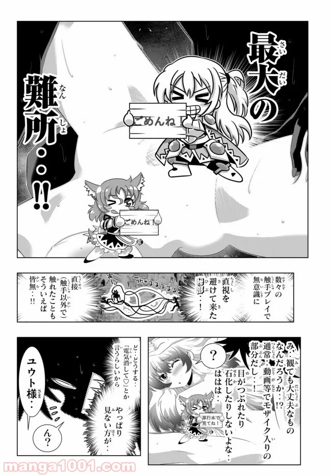 異世界支配のスキルテイカー ゼロから始める奴隷ハーレム - 第44話 - Page 8