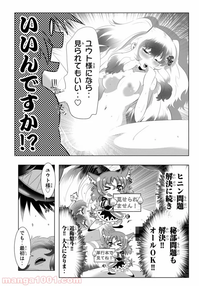 異世界支配のスキルテイカー ゼロから始める奴隷ハーレム - 第44話 - Page 9