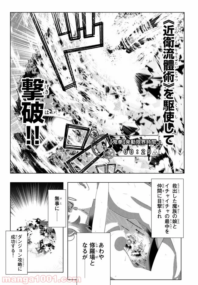 異世界支配のスキルテイカー ゼロから始める奴隷ハーレム - 第45話 - Page 2