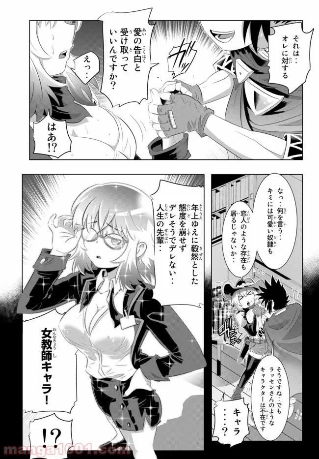 異世界支配のスキルテイカー ゼロから始める奴隷ハーレム - 第45話 - Page 13