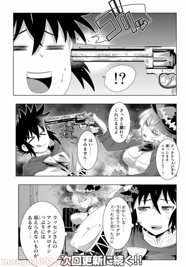 異世界支配のスキルテイカー ゼロから始める奴隷ハーレム - 第45話 - Page 17