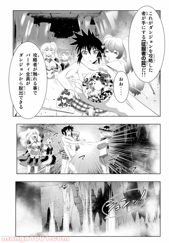 異世界支配のスキルテイカー ゼロから始める奴隷ハーレム - 第45話 - Page 3