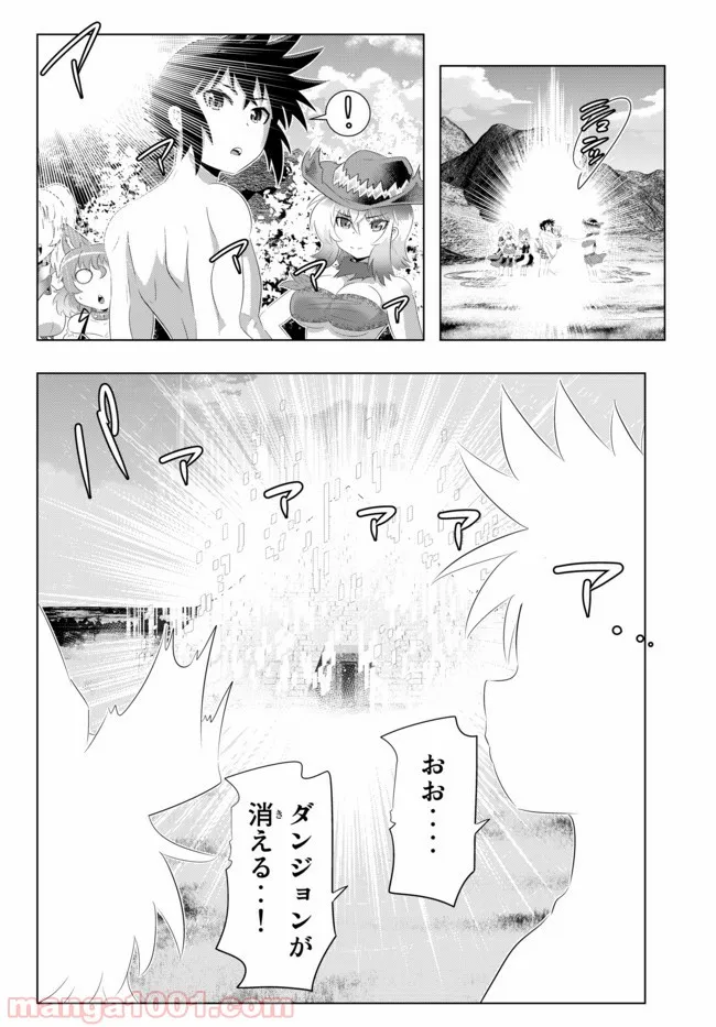 異世界支配のスキルテイカー ゼロから始める奴隷ハーレム - 第45話 - Page 4