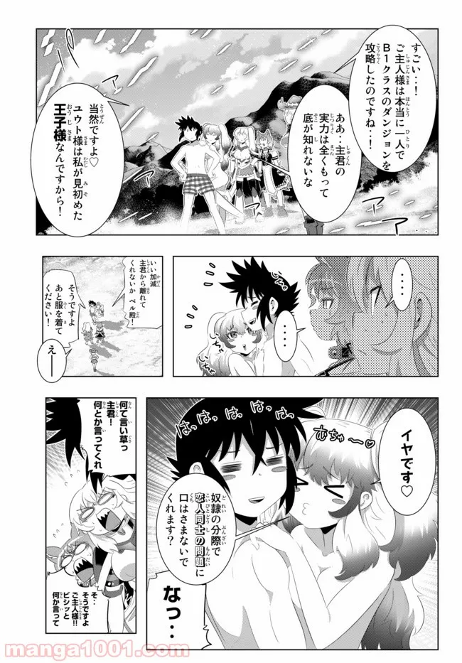 異世界支配のスキルテイカー ゼロから始める奴隷ハーレム - 第45話 - Page 5