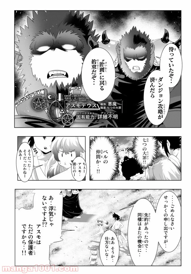 異世界支配のスキルテイカー ゼロから始める奴隷ハーレム - 第45話 - Page 7