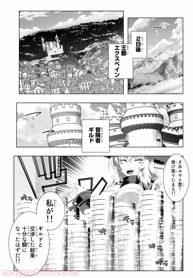 異世界支配のスキルテイカー ゼロから始める奴隷ハーレム - 第45話 - Page 9