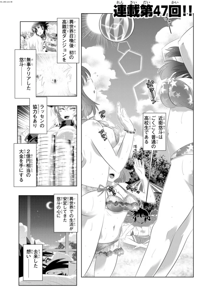 異世界支配のスキルテイカー ゼロから始める奴隷ハーレム - 第47話 - Page 1