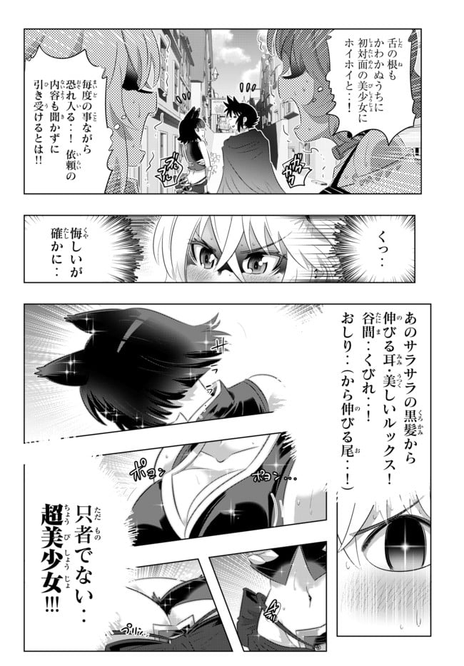 異世界支配のスキルテイカー ゼロから始める奴隷ハーレム - 第47話 - Page 12