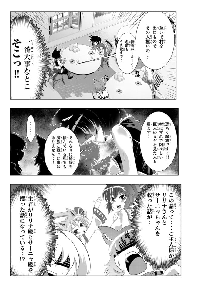 異世界支配のスキルテイカー ゼロから始める奴隷ハーレム - 第47話 - Page 18