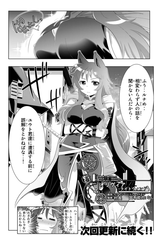 異世界支配のスキルテイカー ゼロから始める奴隷ハーレム - 第47話 - Page 20