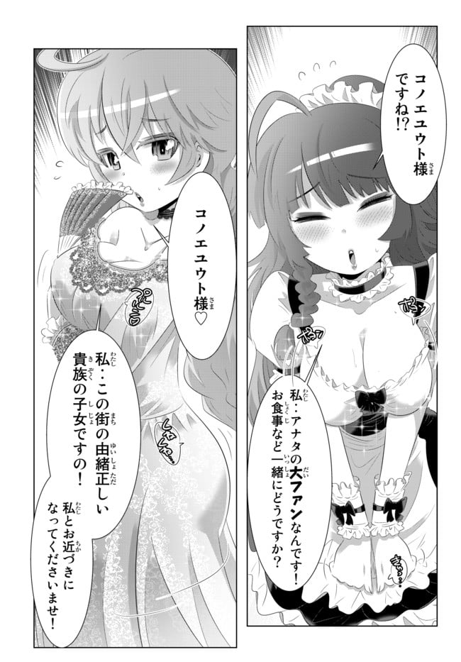 異世界支配のスキルテイカー ゼロから始める奴隷ハーレム - 第47話 - Page 3