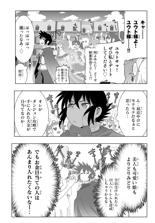 異世界支配のスキルテイカー ゼロから始める奴隷ハーレム - 第47話 - Page 5