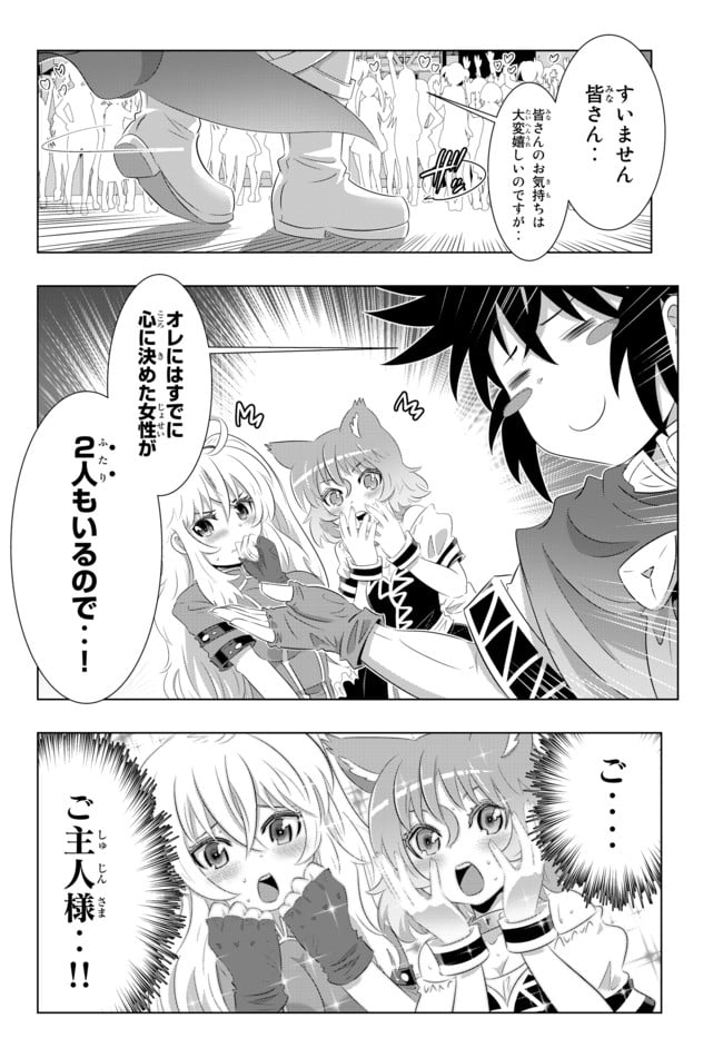 異世界支配のスキルテイカー ゼロから始める奴隷ハーレム - 第47話 - Page 6