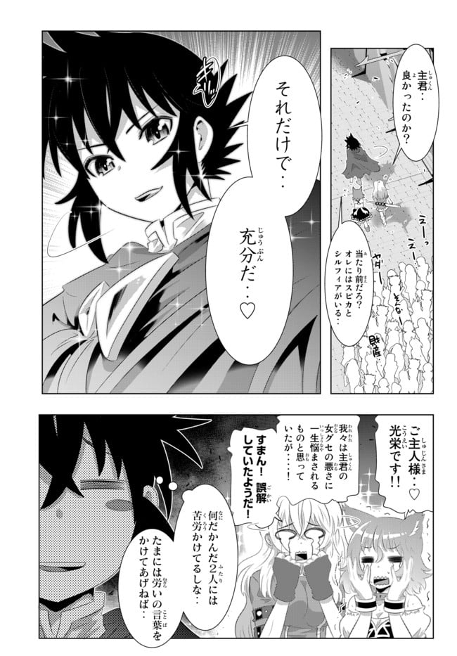 異世界支配のスキルテイカー ゼロから始める奴隷ハーレム - 第47話 - Page 7