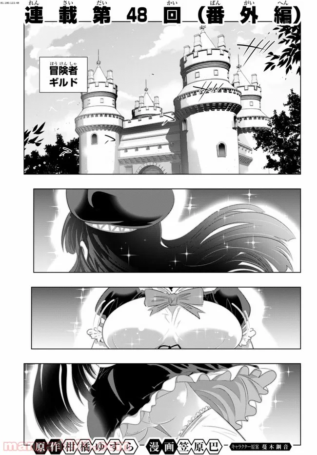 異世界支配のスキルテイカー ゼロから始める奴隷ハーレム - 第48話 - Page 1