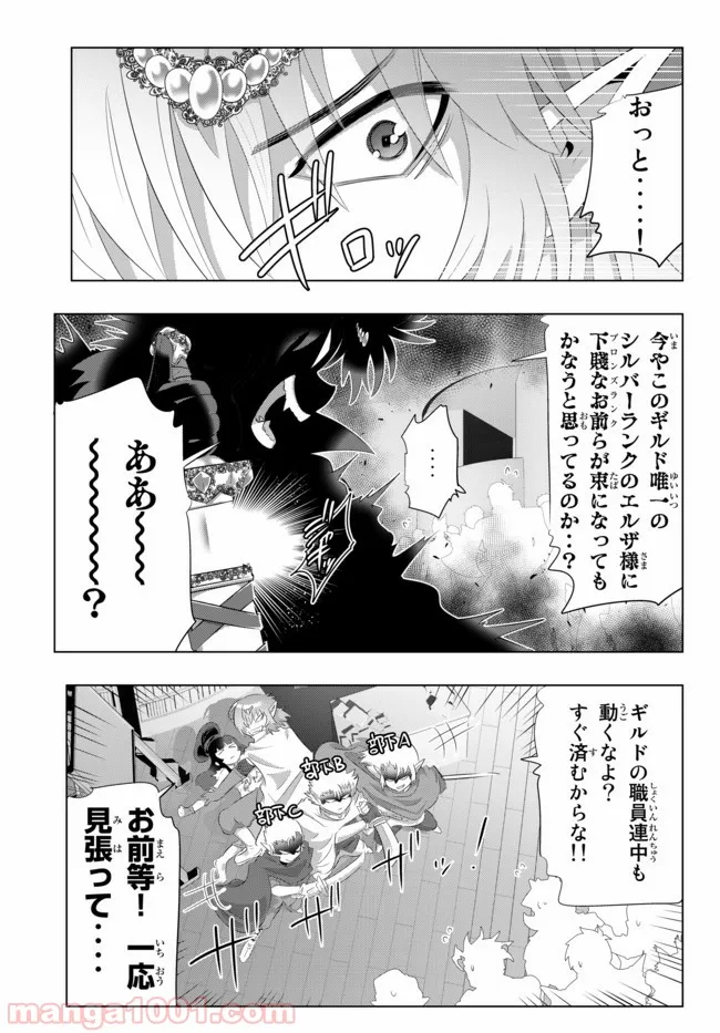 異世界支配のスキルテイカー ゼロから始める奴隷ハーレム - 第48話 - Page 12