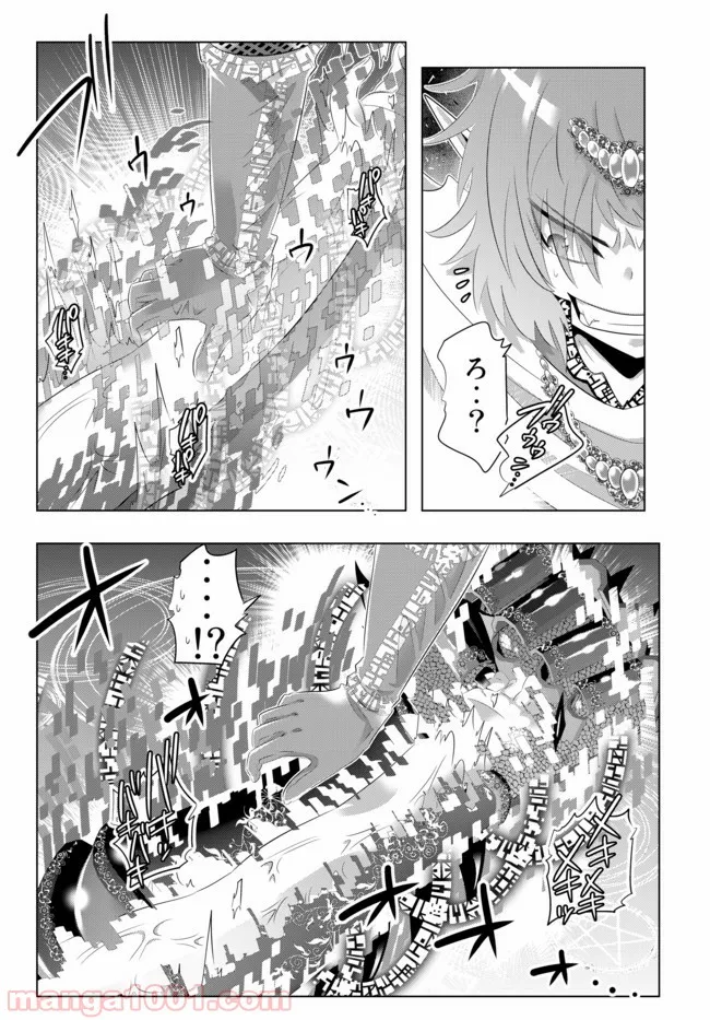 異世界支配のスキルテイカー ゼロから始める奴隷ハーレム - 第48話 - Page 13