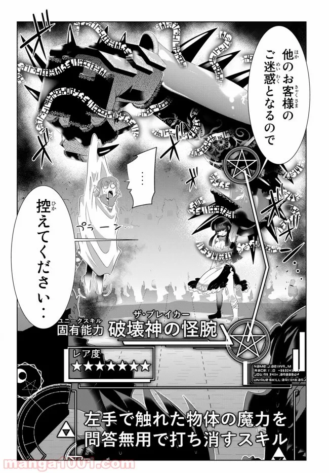 異世界支配のスキルテイカー ゼロから始める奴隷ハーレム - 第48話 - Page 15