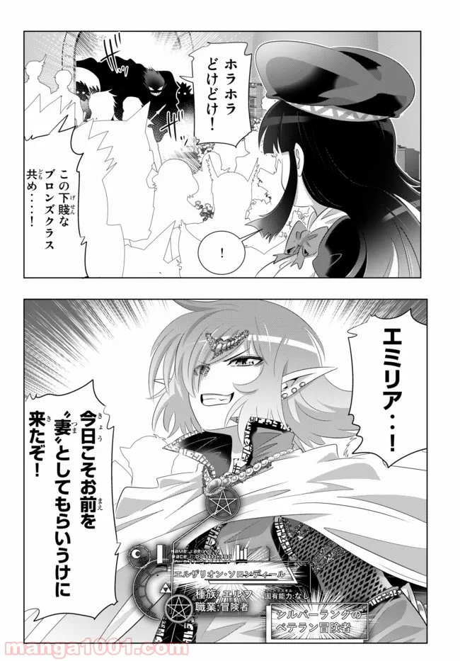 異世界支配のスキルテイカー ゼロから始める奴隷ハーレム - 第48話 - Page 5