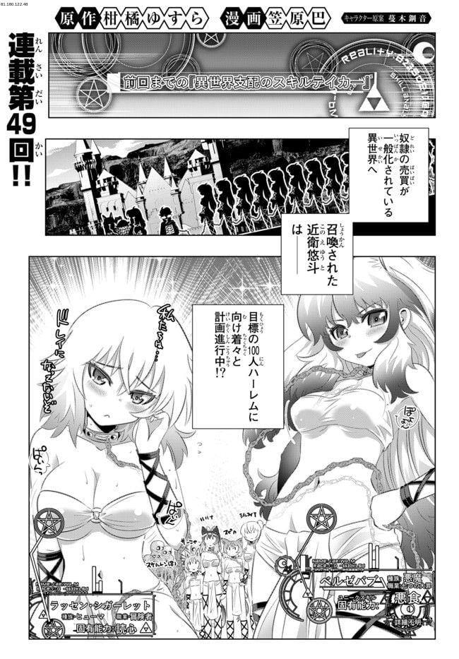 異世界支配のスキルテイカー ゼロから始める奴隷ハーレム - 第49話 - Page 1