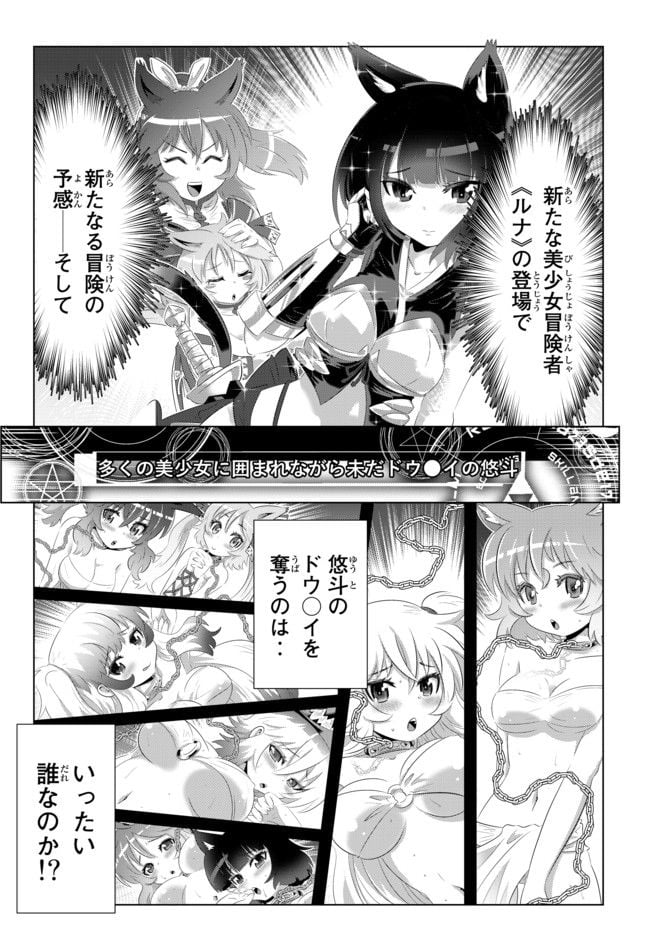 異世界支配のスキルテイカー ゼロから始める奴隷ハーレム - 第49話 - Page 2