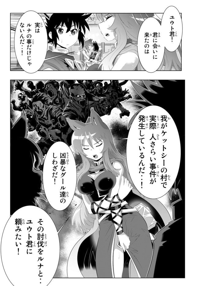 異世界支配のスキルテイカー ゼロから始める奴隷ハーレム - 第49話 - Page 16