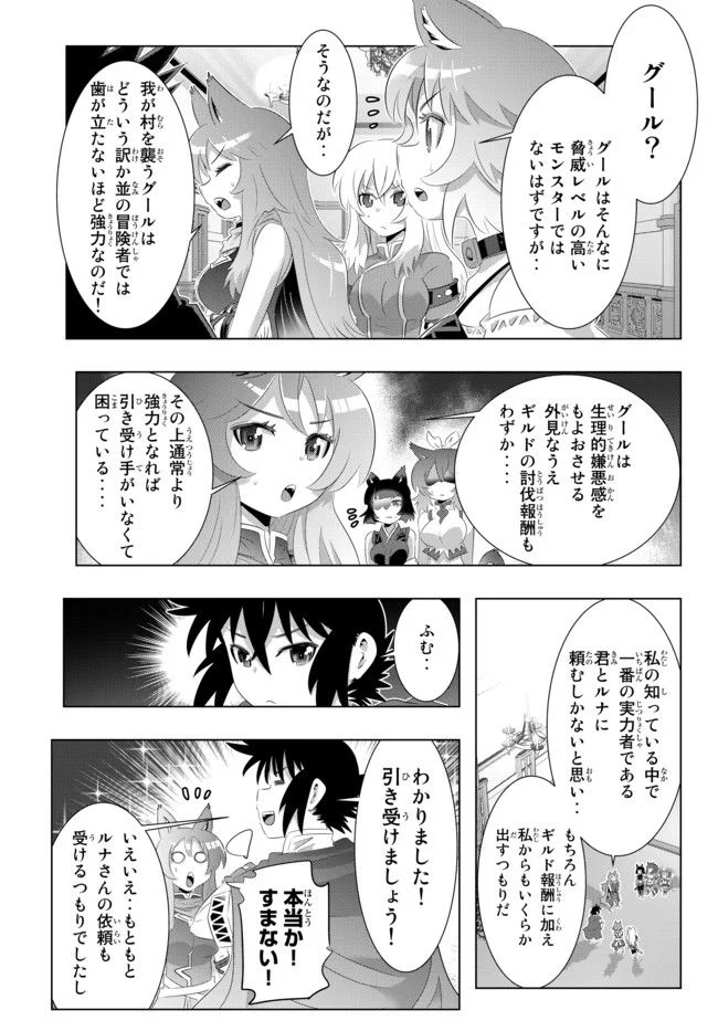 異世界支配のスキルテイカー ゼロから始める奴隷ハーレム - 第49話 - Page 17