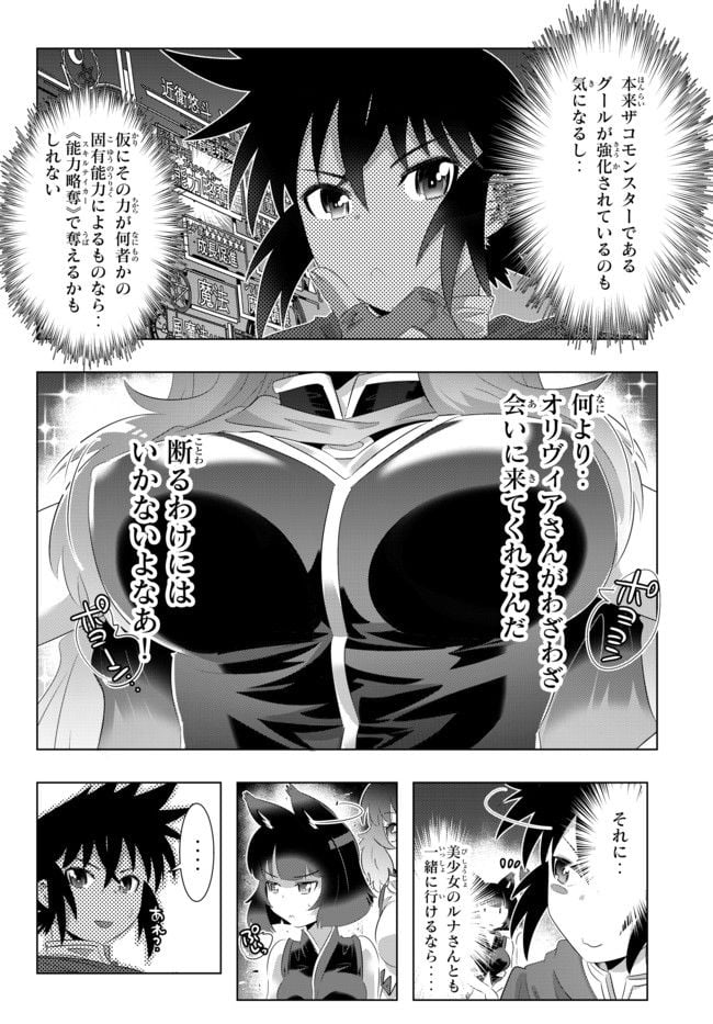 異世界支配のスキルテイカー ゼロから始める奴隷ハーレム - 第49話 - Page 18