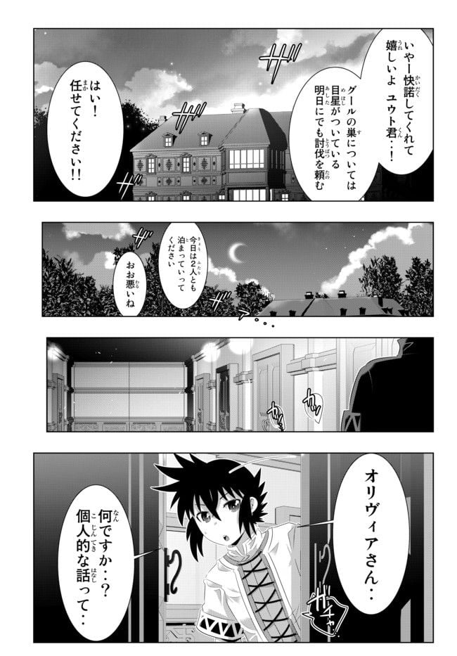 異世界支配のスキルテイカー ゼロから始める奴隷ハーレム - 第49話 - Page 19