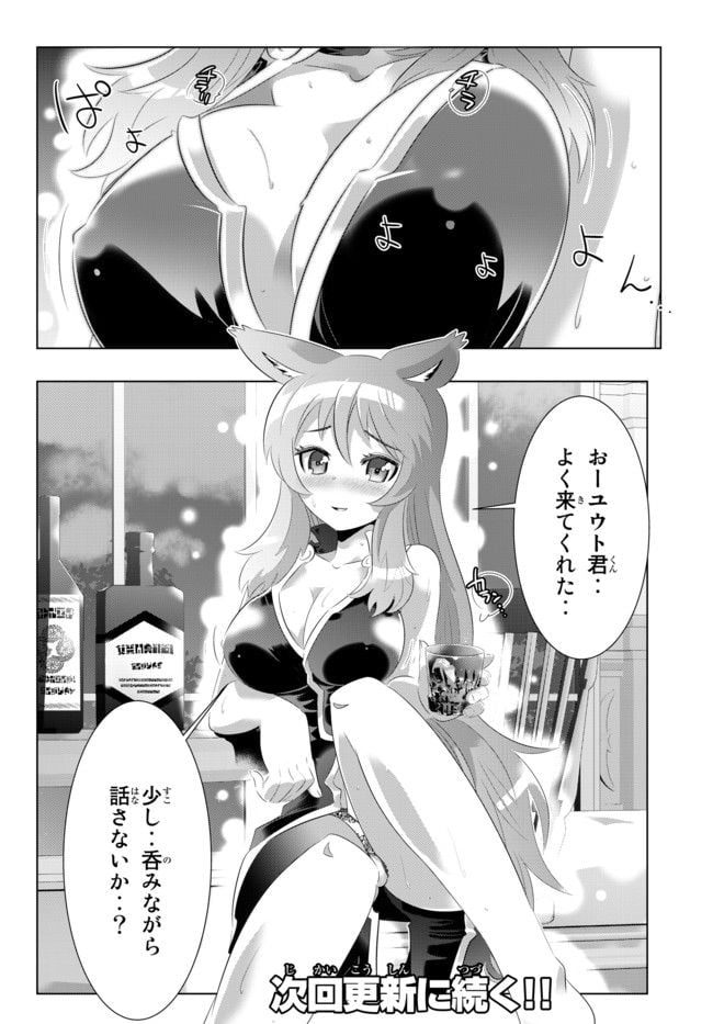 異世界支配のスキルテイカー ゼロから始める奴隷ハーレム - 第49話 - Page 20