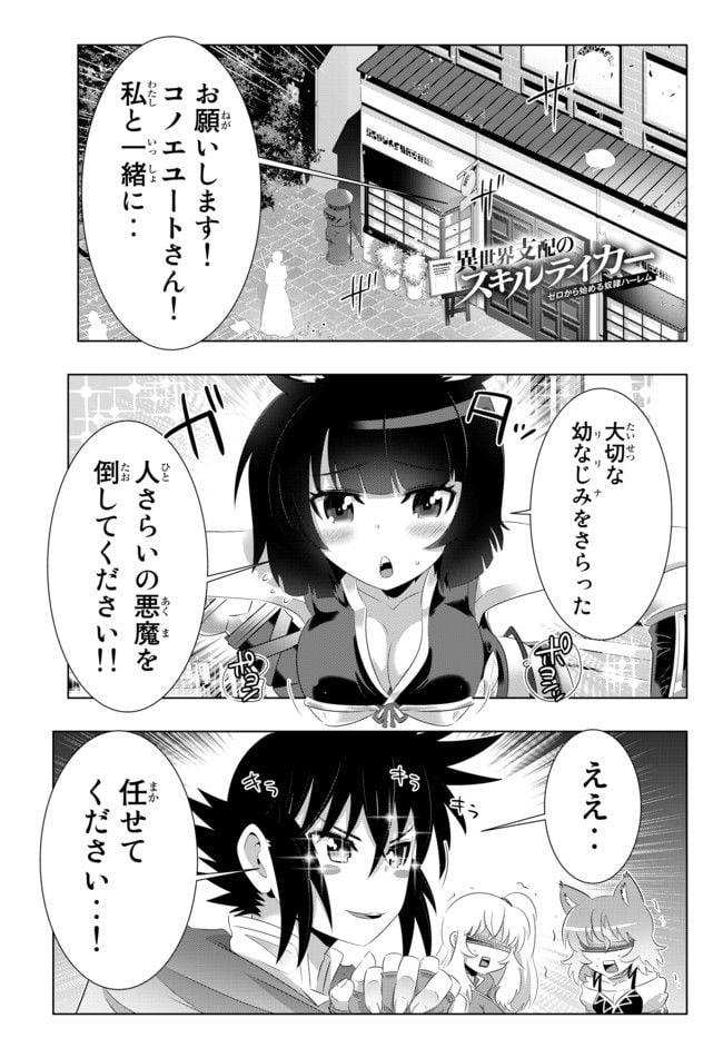 異世界支配のスキルテイカー ゼロから始める奴隷ハーレム - 第49話 - Page 3