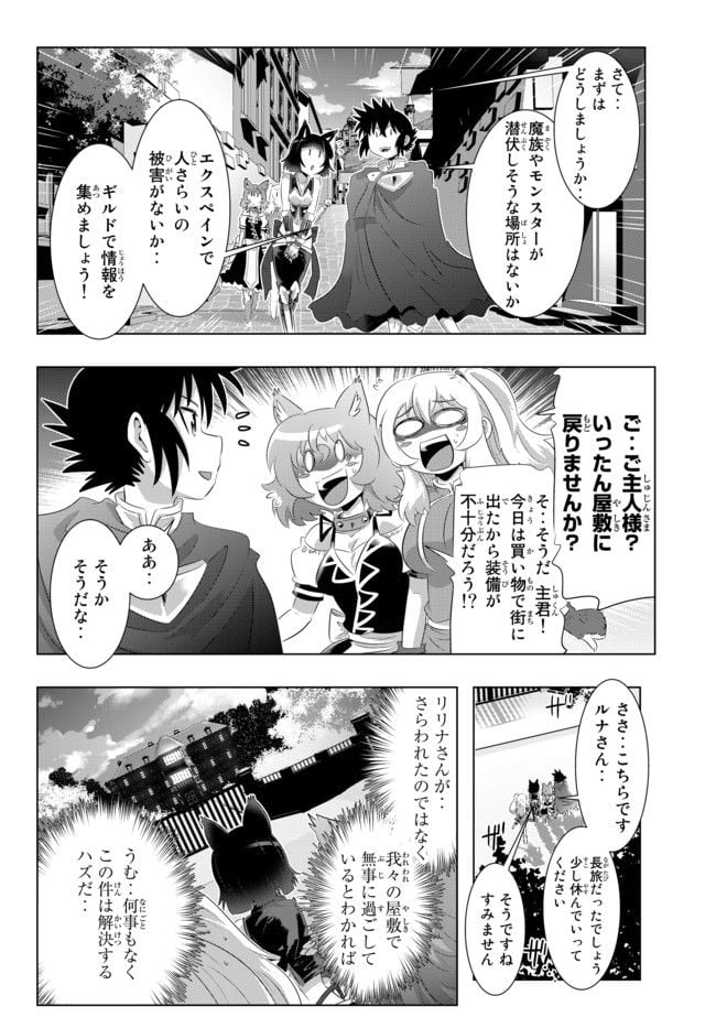 異世界支配のスキルテイカー ゼロから始める奴隷ハーレム - 第49話 - Page 4