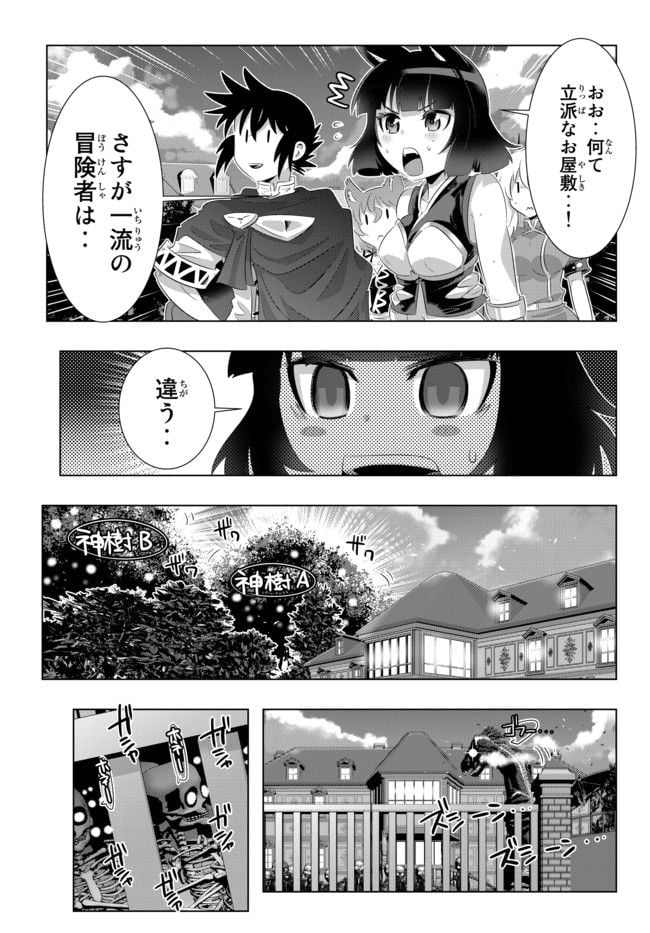 異世界支配のスキルテイカー ゼロから始める奴隷ハーレム - 第49話 - Page 5