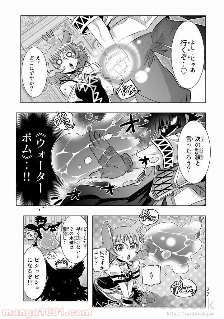 異世界支配のスキルテイカー ゼロから始める奴隷ハーレム - 第5話 - Page 25