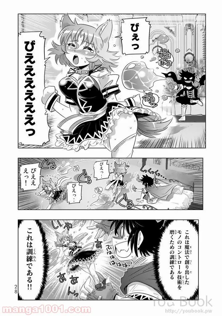 異世界支配のスキルテイカー ゼロから始める奴隷ハーレム - 第5話 - Page 26