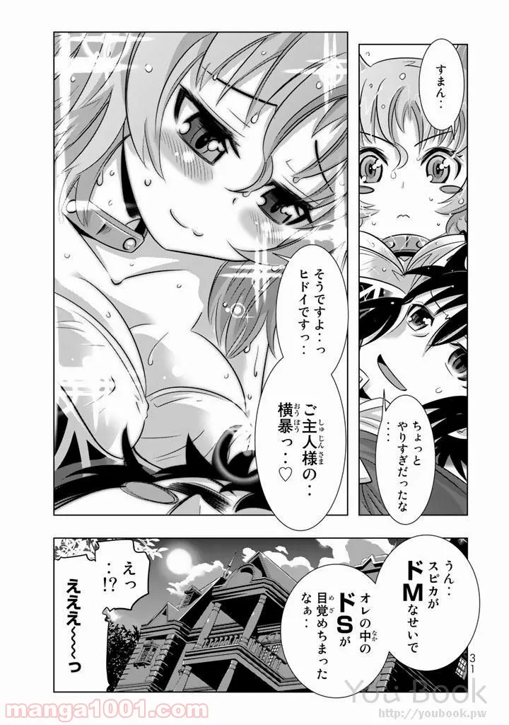 異世界支配のスキルテイカー ゼロから始める奴隷ハーレム - 第5話 - Page 29