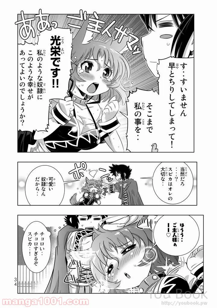 異世界支配のスキルテイカー ゼロから始める奴隷ハーレム - 第5話 - Page 32