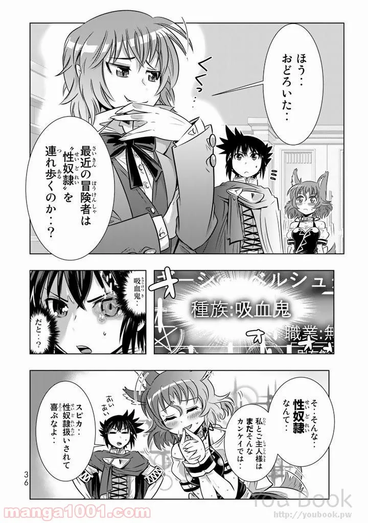 異世界支配のスキルテイカー ゼロから始める奴隷ハーレム - 第5話 - Page 34