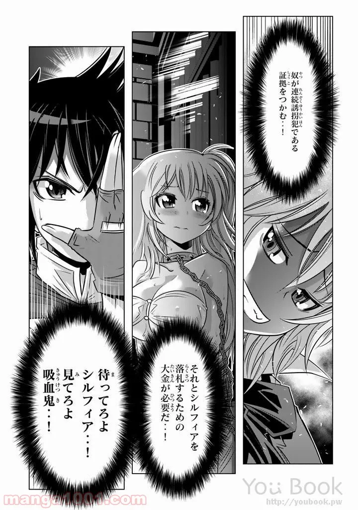 異世界支配のスキルテイカー ゼロから始める奴隷ハーレム - 第5話 - Page 40