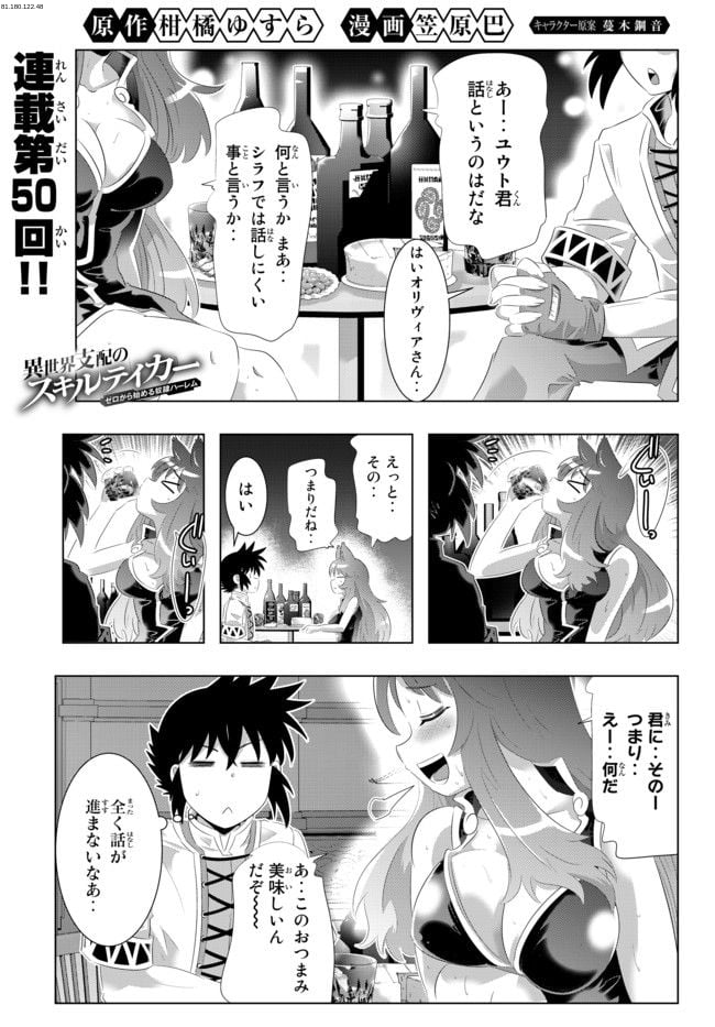 異世界支配のスキルテイカー ゼロから始める奴隷ハーレム - 第50話 - Page 1